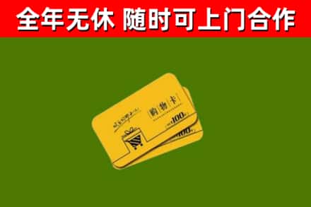 犍为回收购物卡